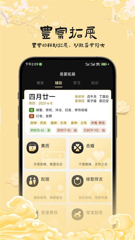 八字app推薦